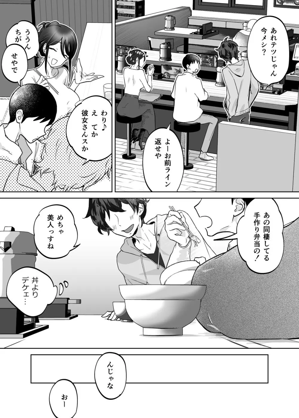 母さん、つきあって Page.49