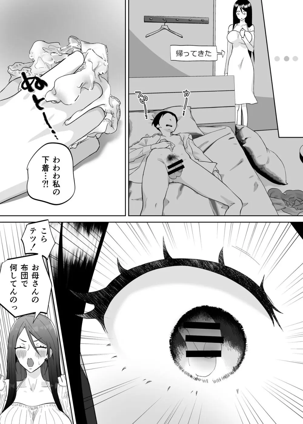 母さん、つきあって Page.5