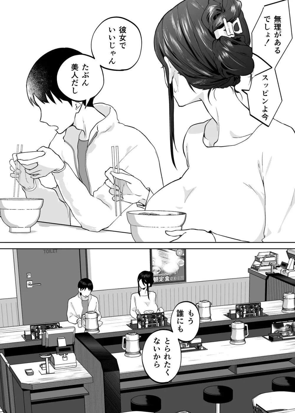 母さん、つきあって Page.50