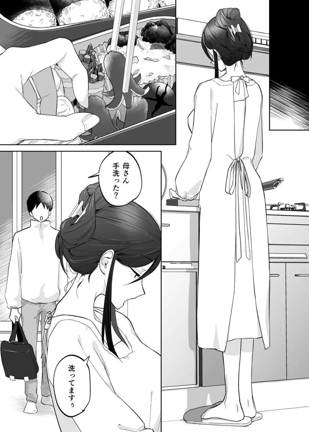 母さん、つきあって Page.61