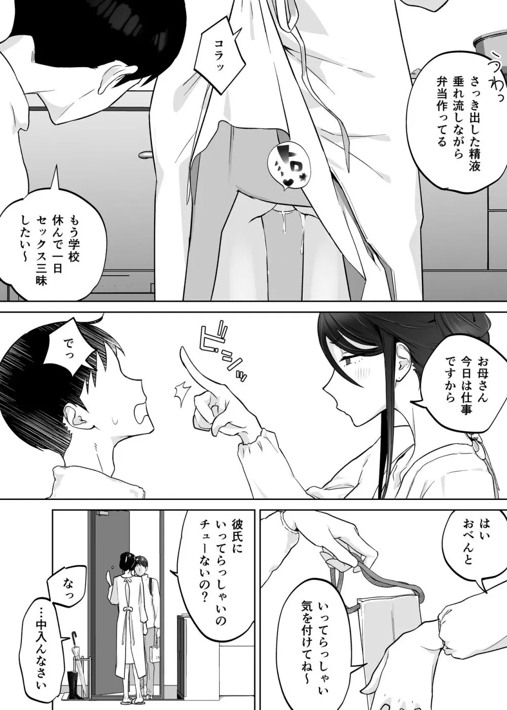 母さん、つきあって Page.62