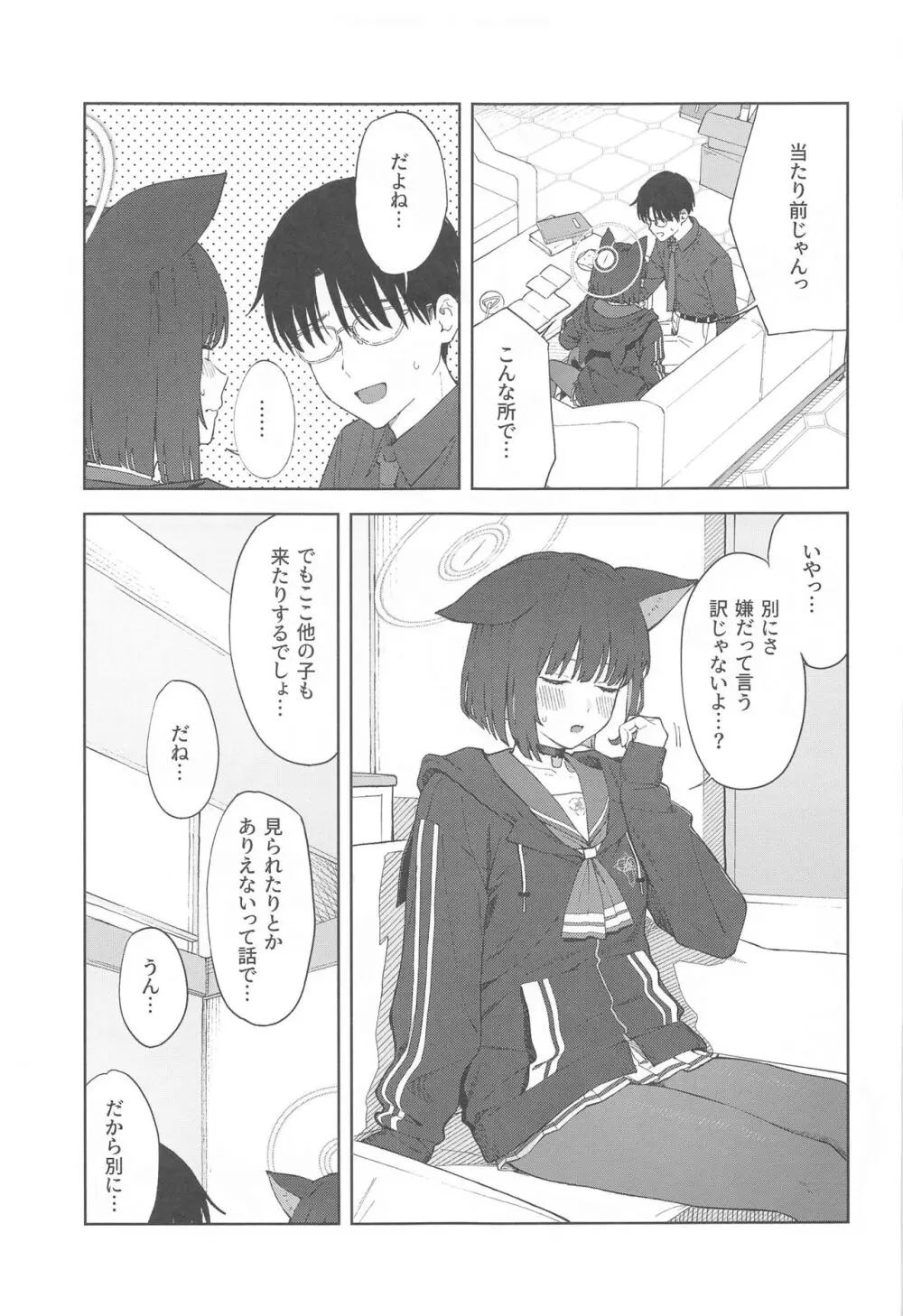 先生、どうして私なの...? Page.11