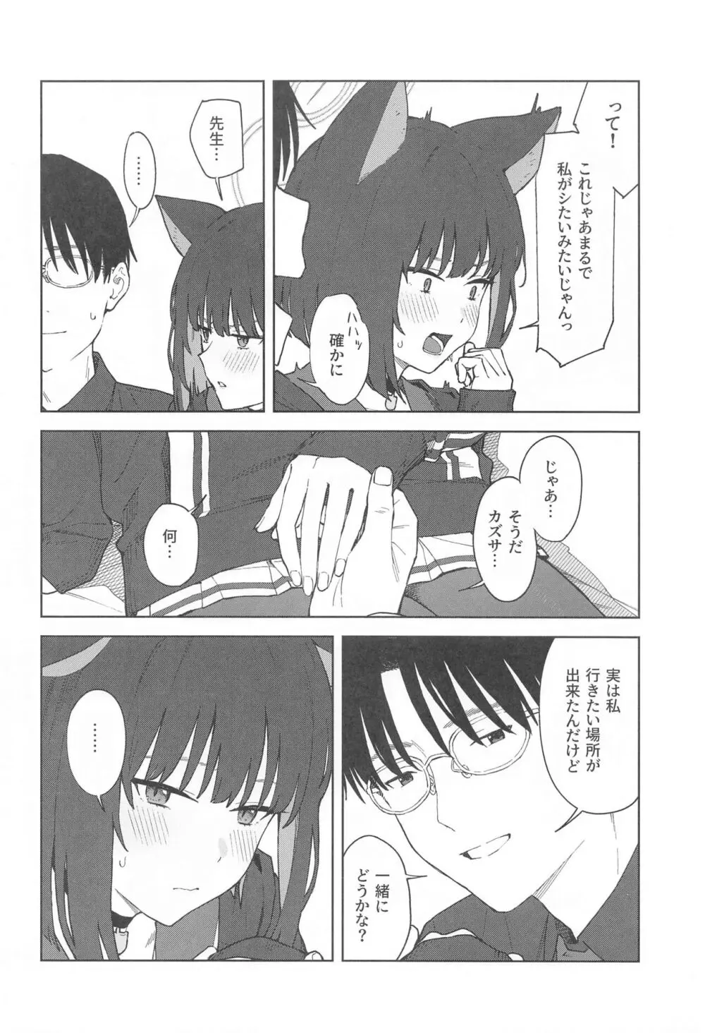 先生、どうして私なの...? Page.12