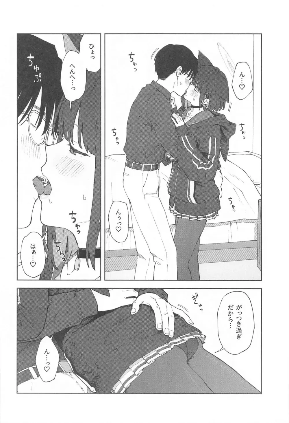 先生、どうして私なの...? Page.14