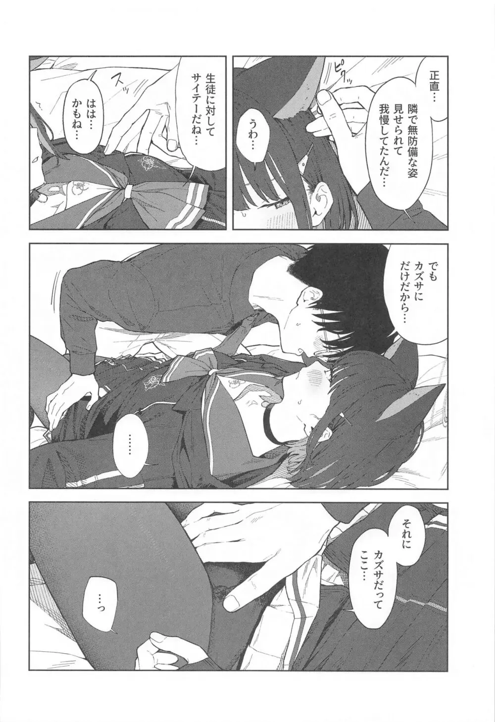 先生、どうして私なの...? Page.16