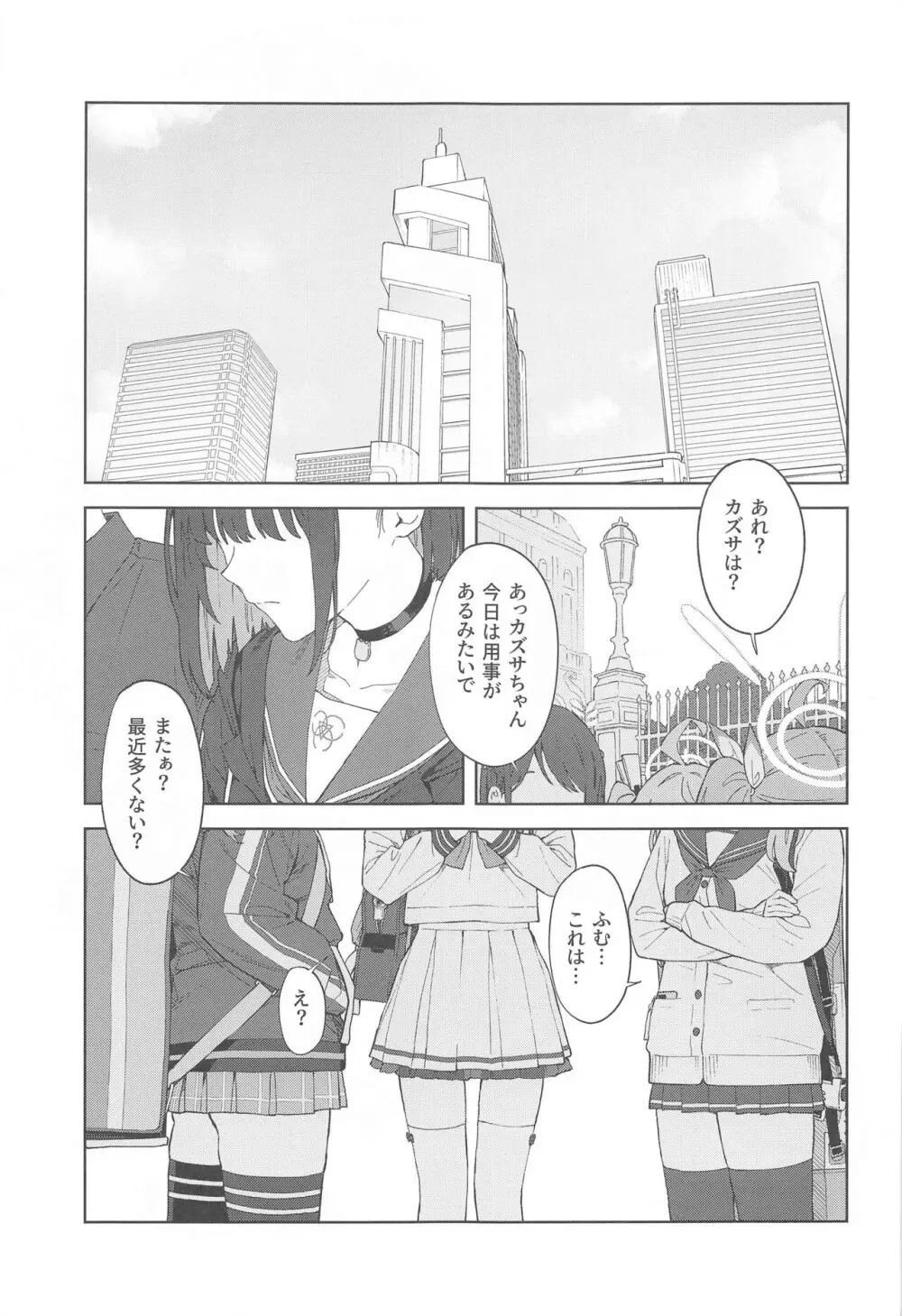 先生、どうして私なの...? Page.3