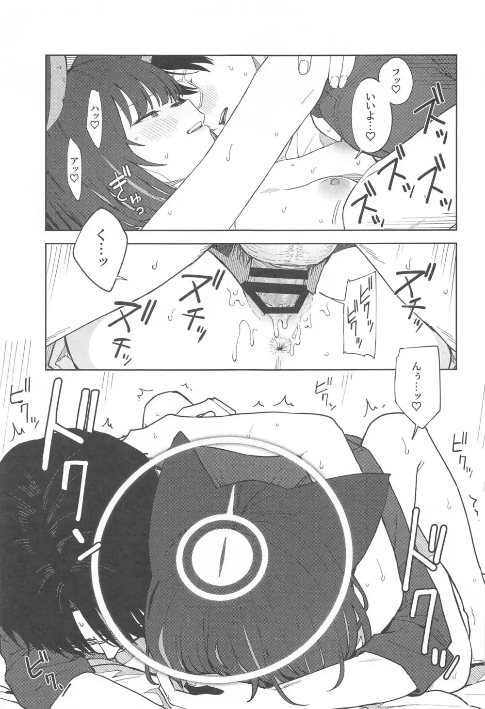 先生、どうして私なの...? Page.33