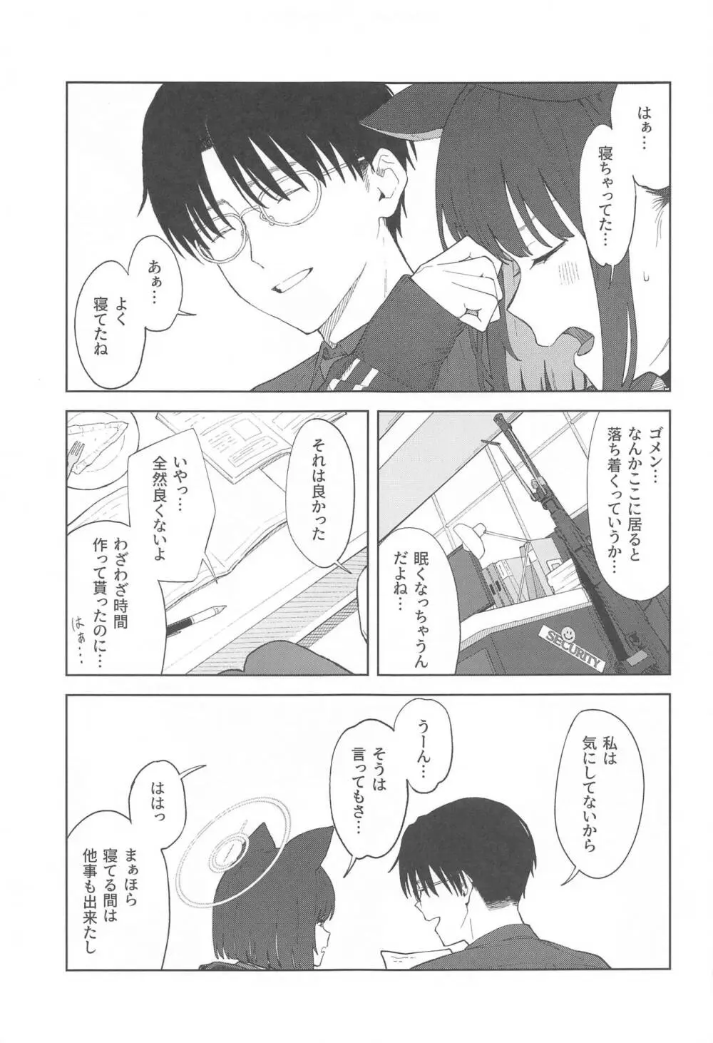 先生、どうして私なの...? Page.5