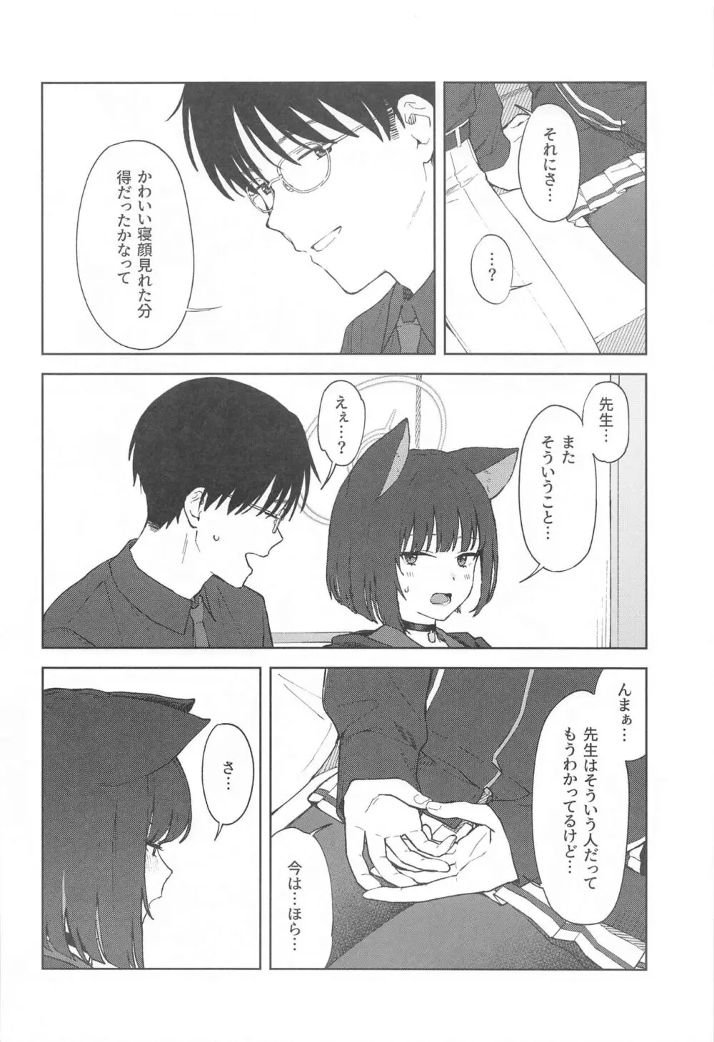 先生、どうして私なの...? Page.6