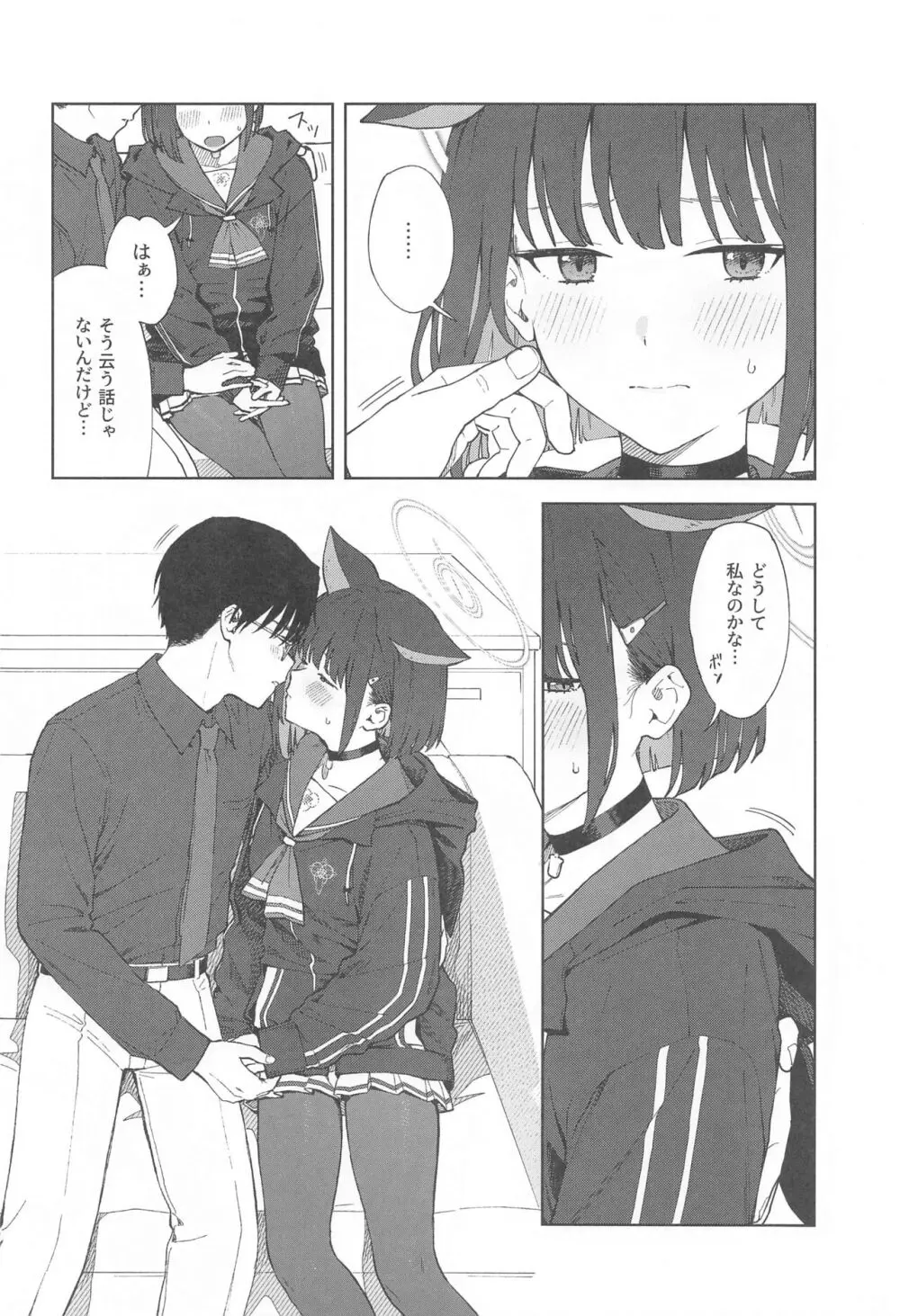 先生、どうして私なの...? Page.8