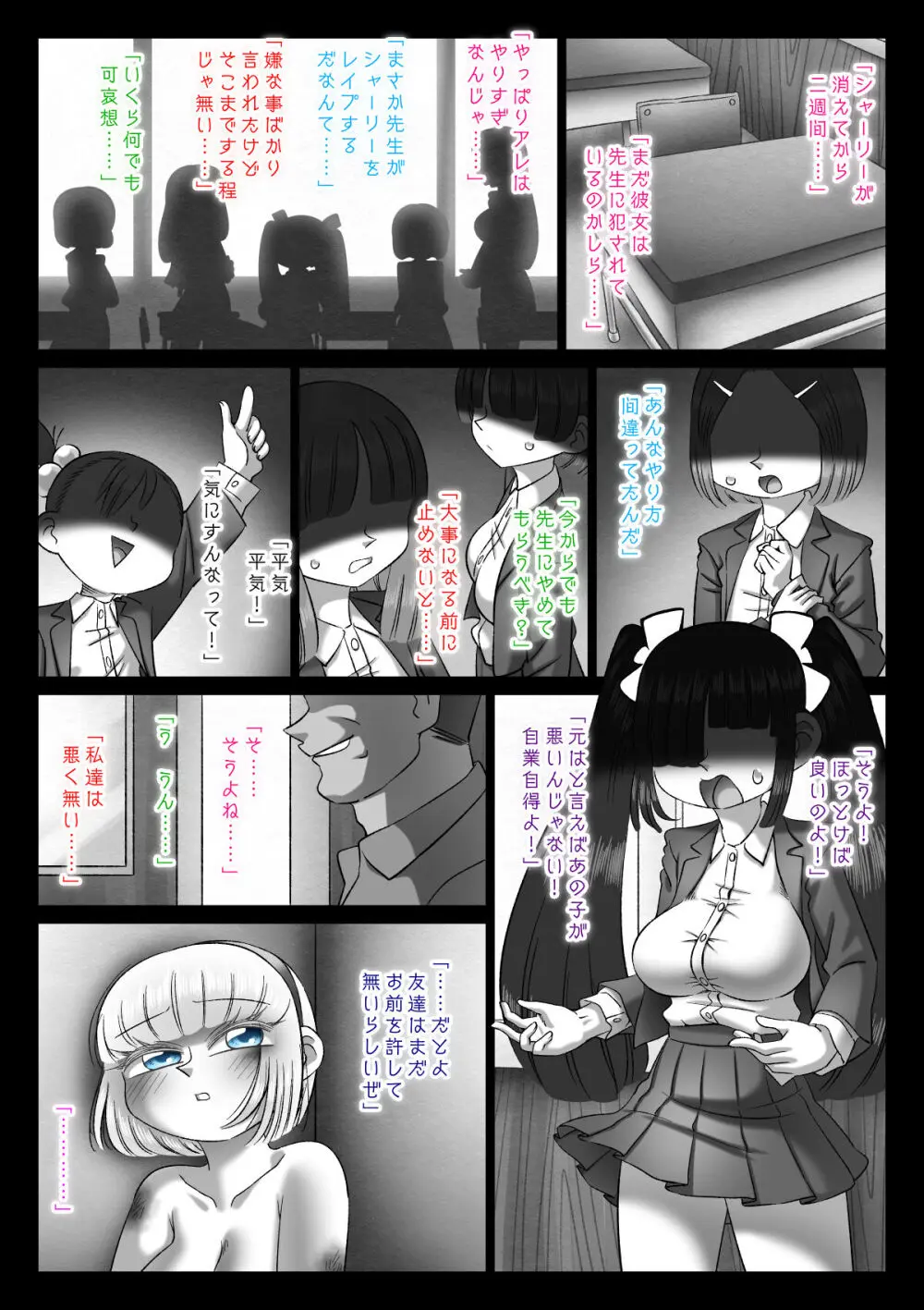 碧い高慢と悲鳴 Page.24