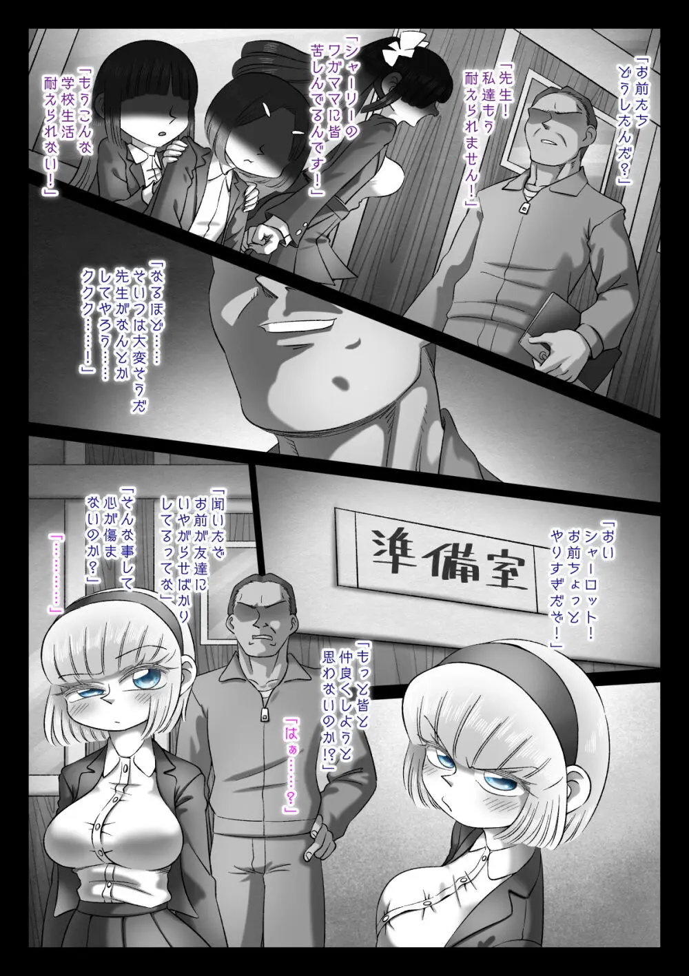 碧い高慢と悲鳴 Page.3