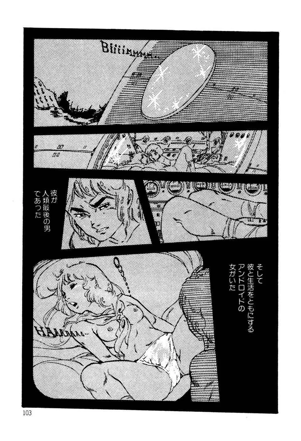 気ままな妖精 Page.103