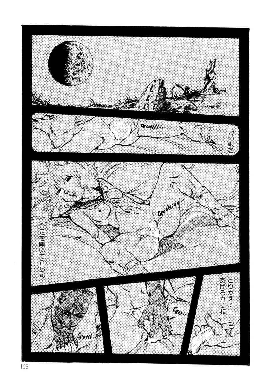 気ままな妖精 Page.109