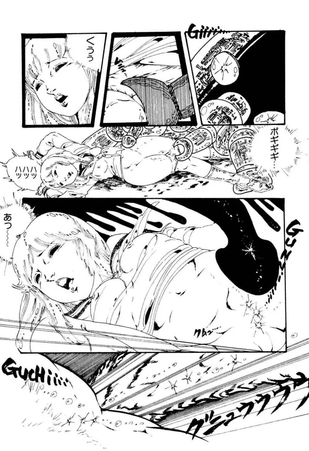 気ままな妖精 Page.11