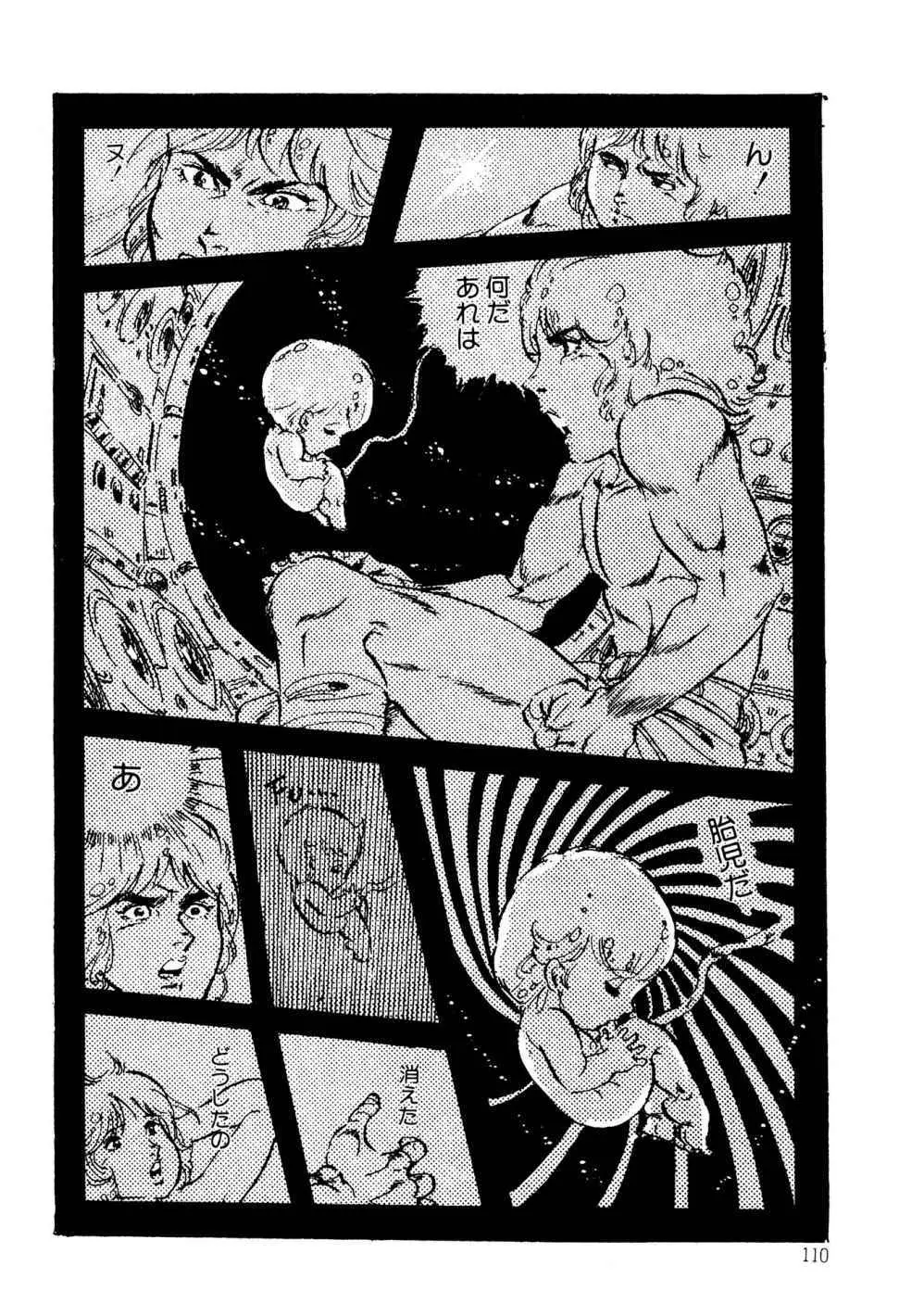 気ままな妖精 Page.110
