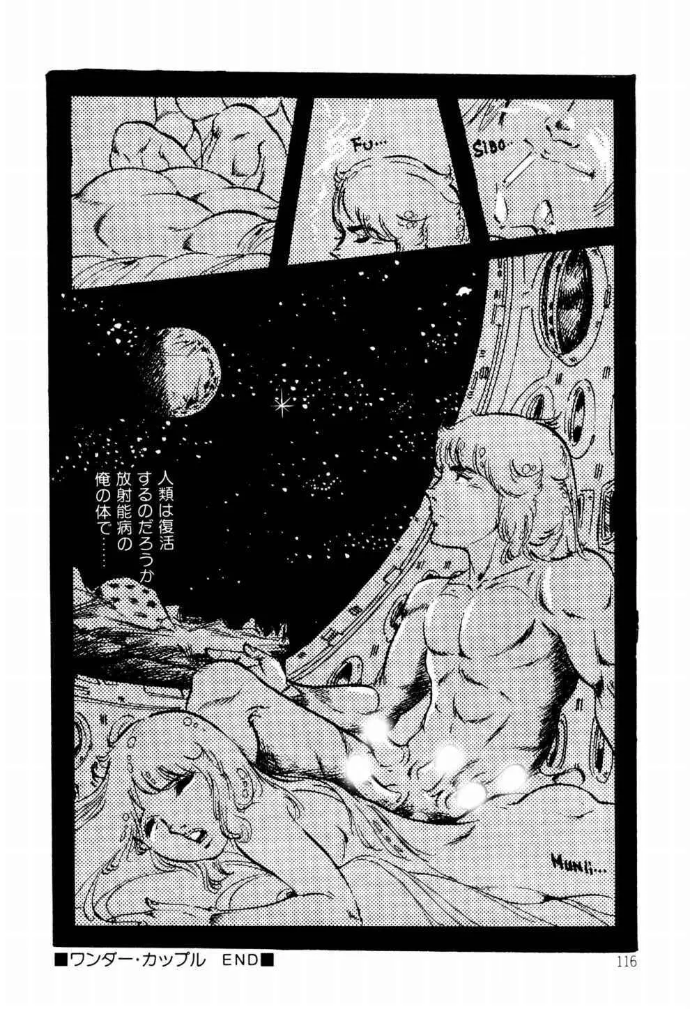 気ままな妖精 Page.116