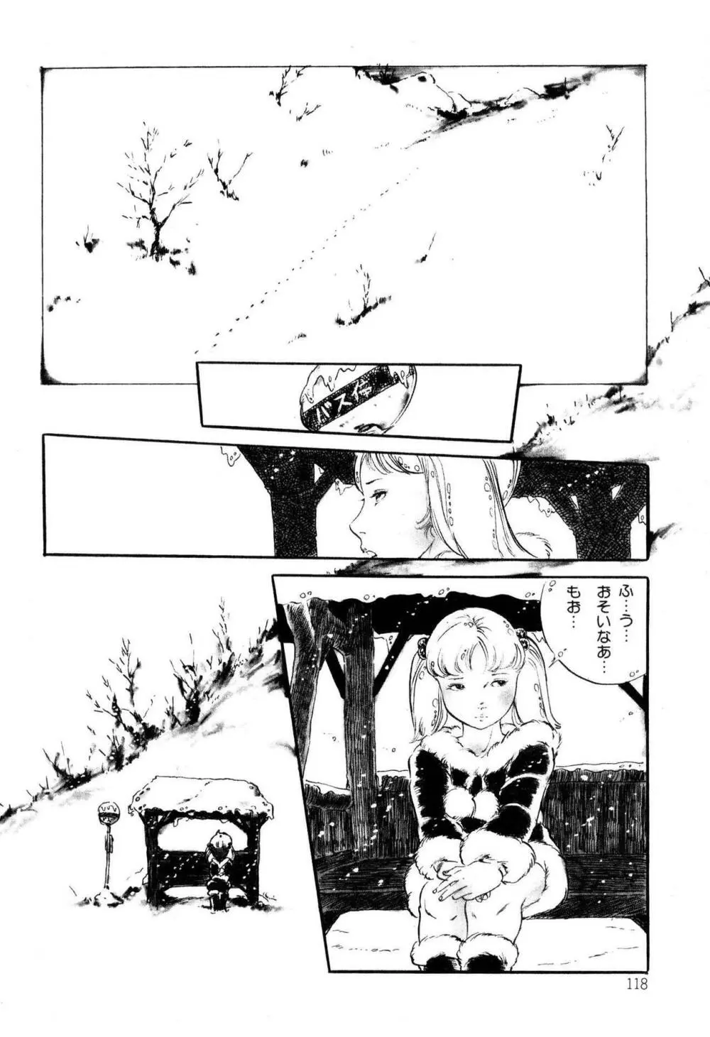 気ままな妖精 Page.118