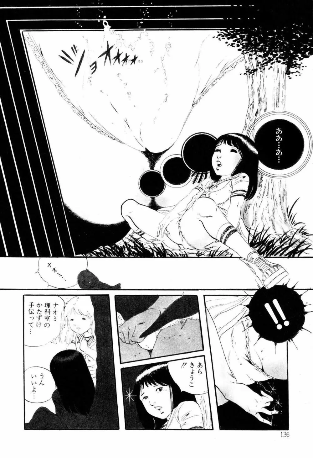 気ままな妖精 Page.136