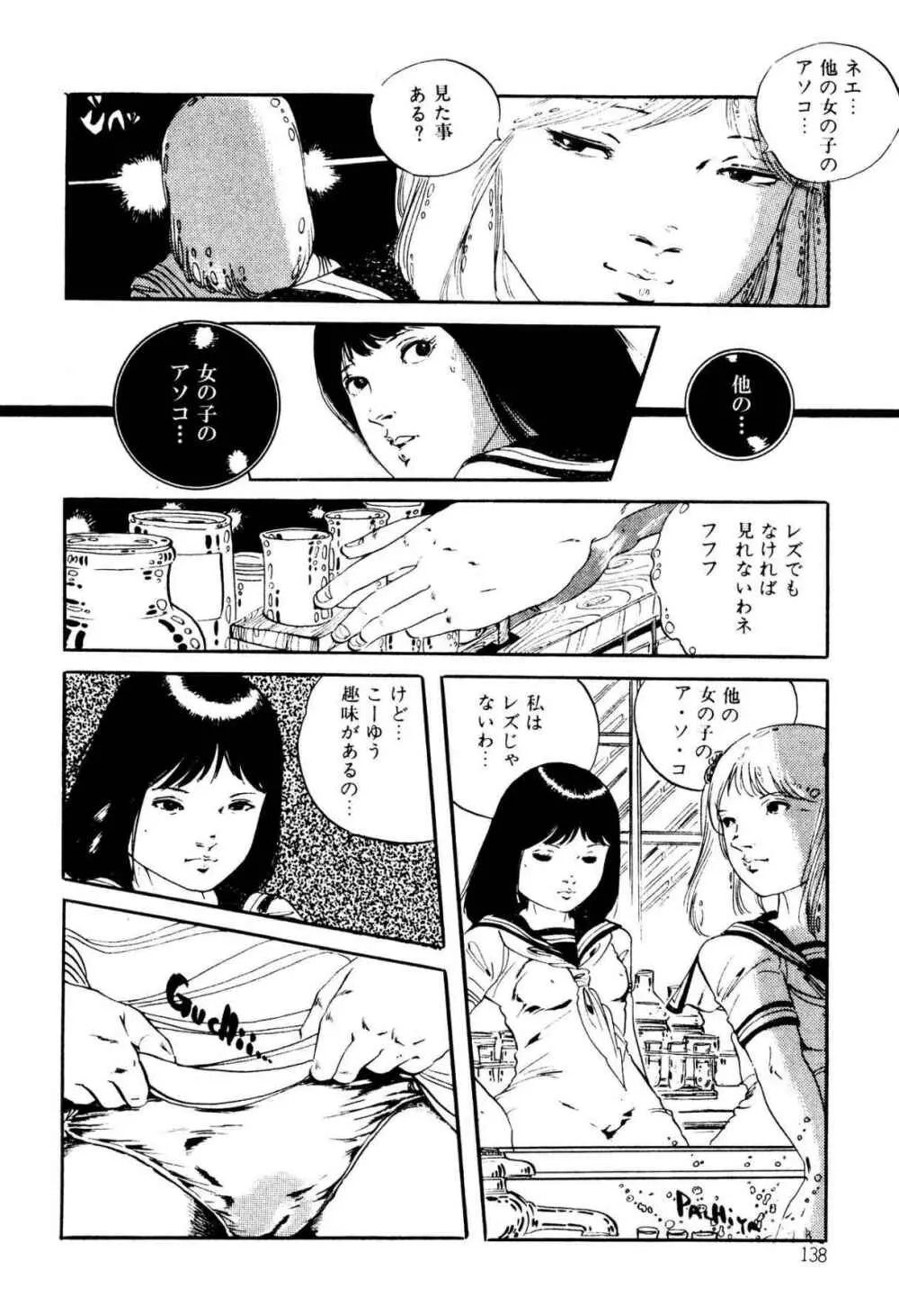 気ままな妖精 Page.138