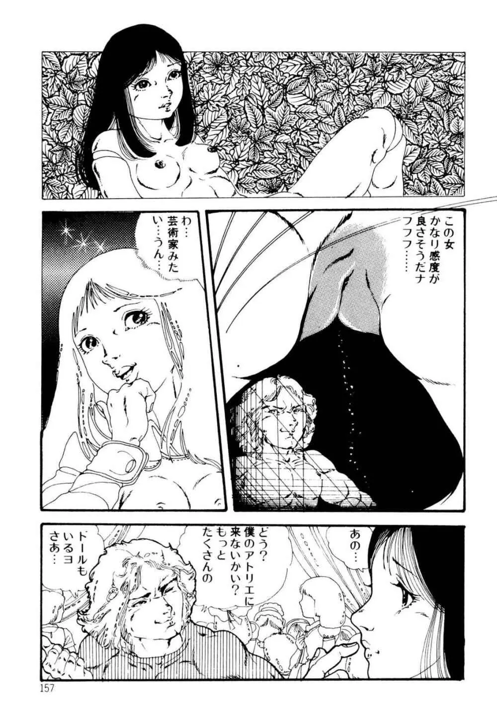 気ままな妖精 Page.157