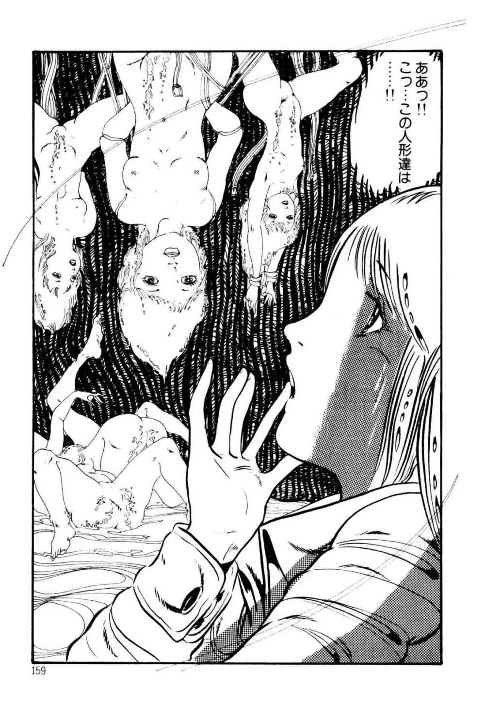 気ままな妖精 Page.159