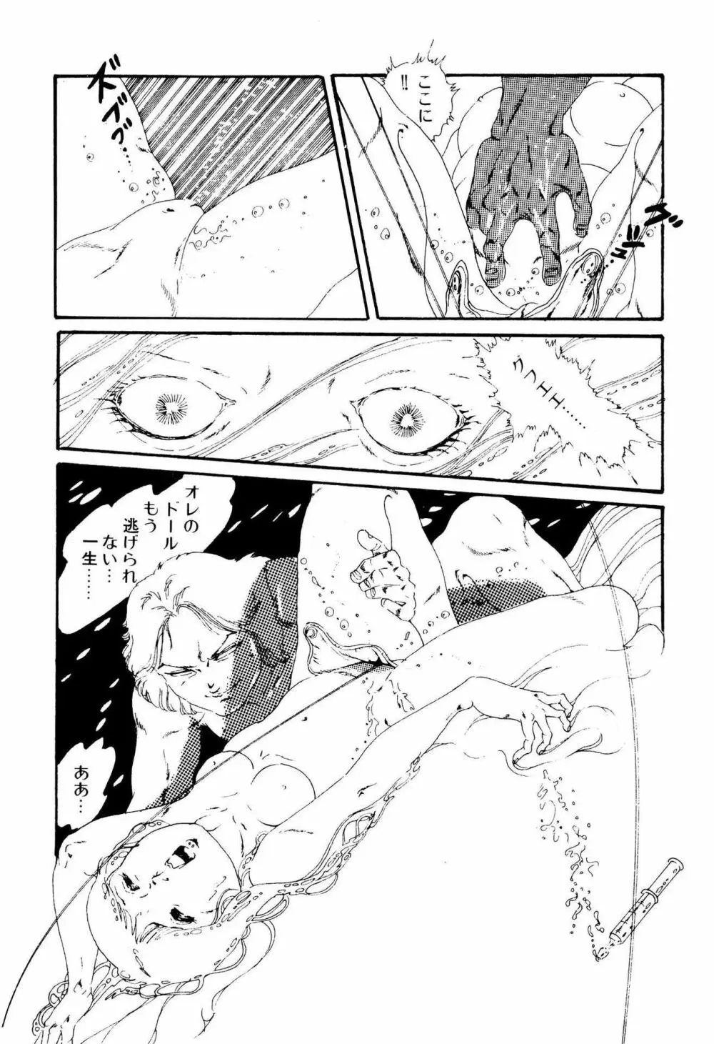 気ままな妖精 Page.169