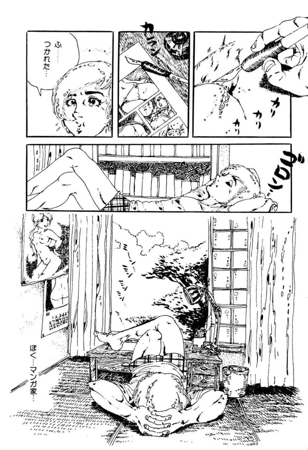 気ままな妖精 Page.175
