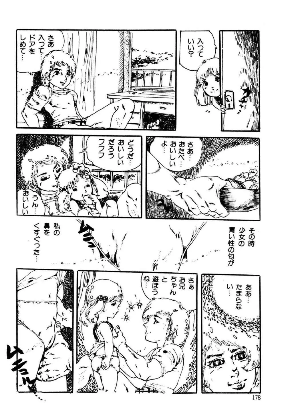 気ままな妖精 Page.178