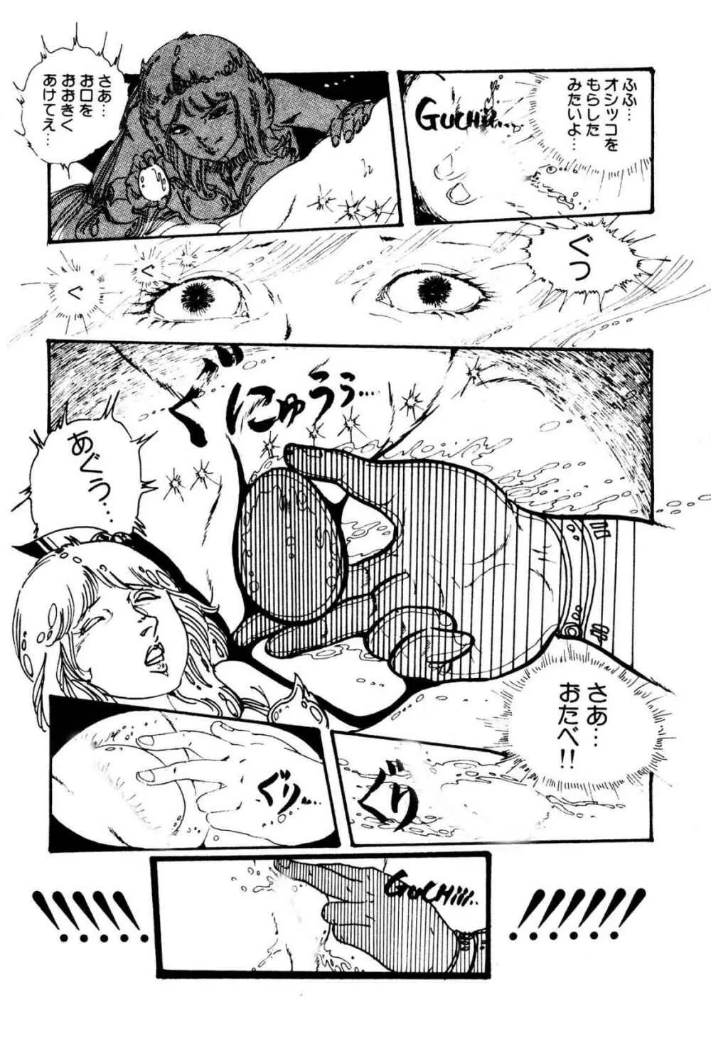 気ままな妖精 Page.18