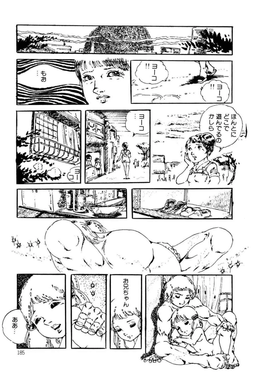 気ままな妖精 Page.185