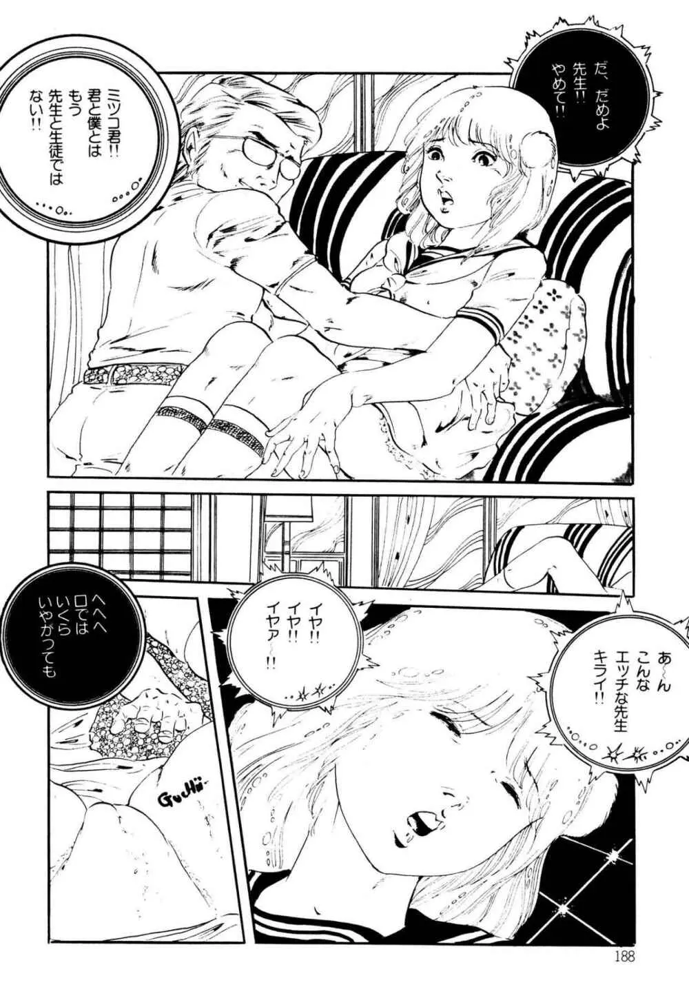気ままな妖精 Page.188
