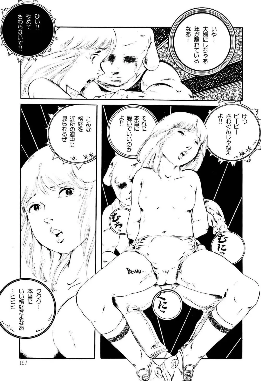 気ままな妖精 Page.197