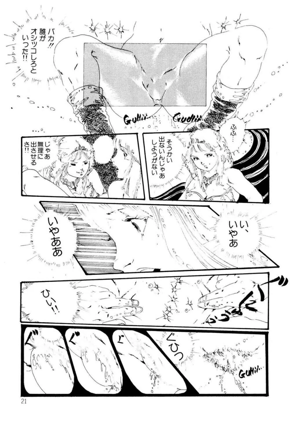 気ままな妖精 Page.21