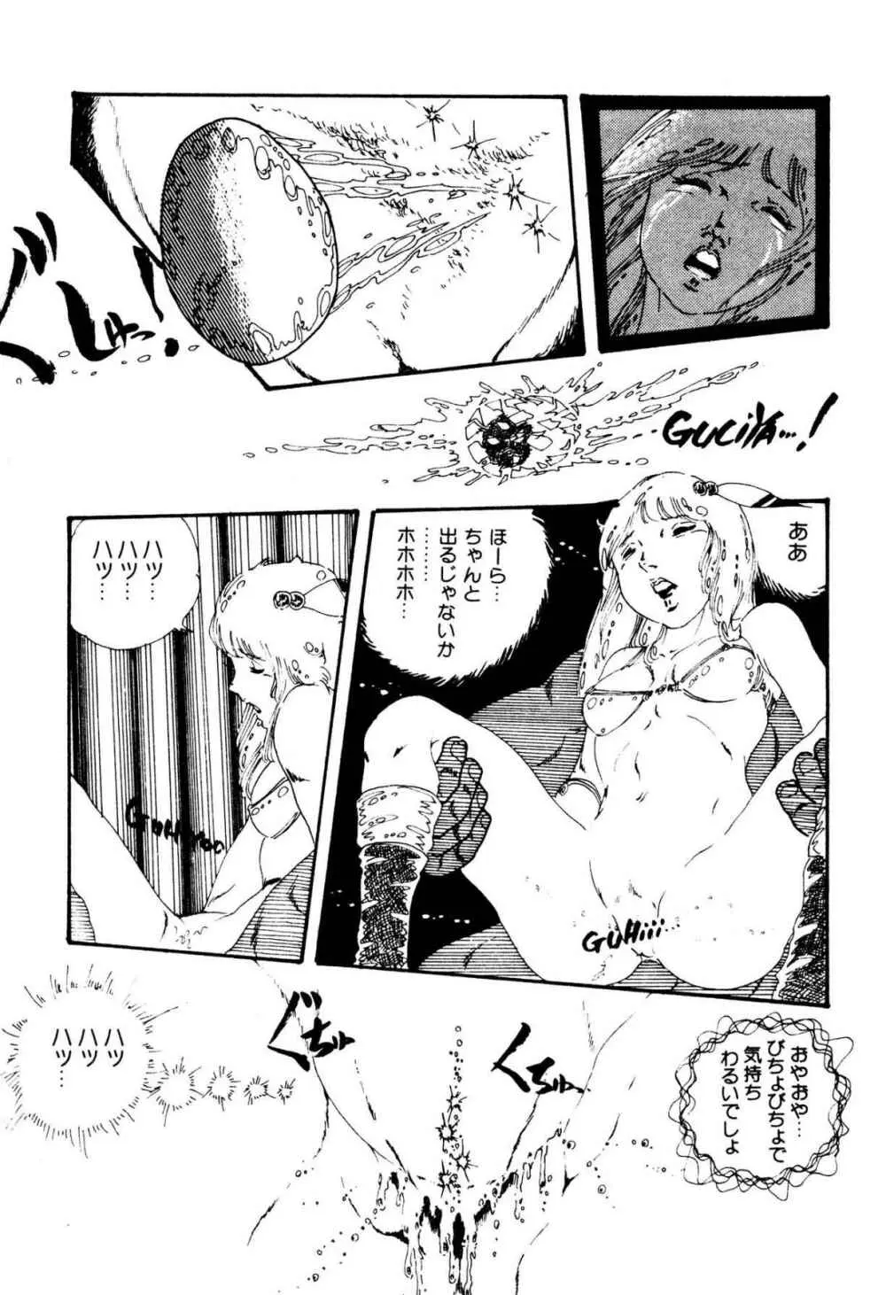 気ままな妖精 Page.22