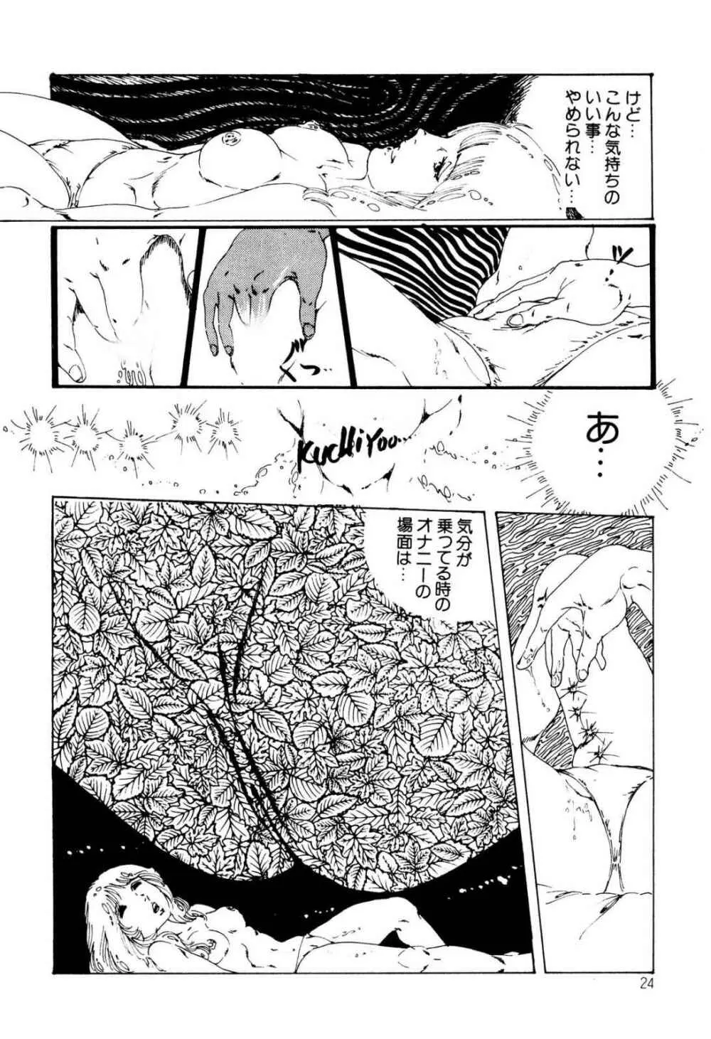 気ままな妖精 Page.24