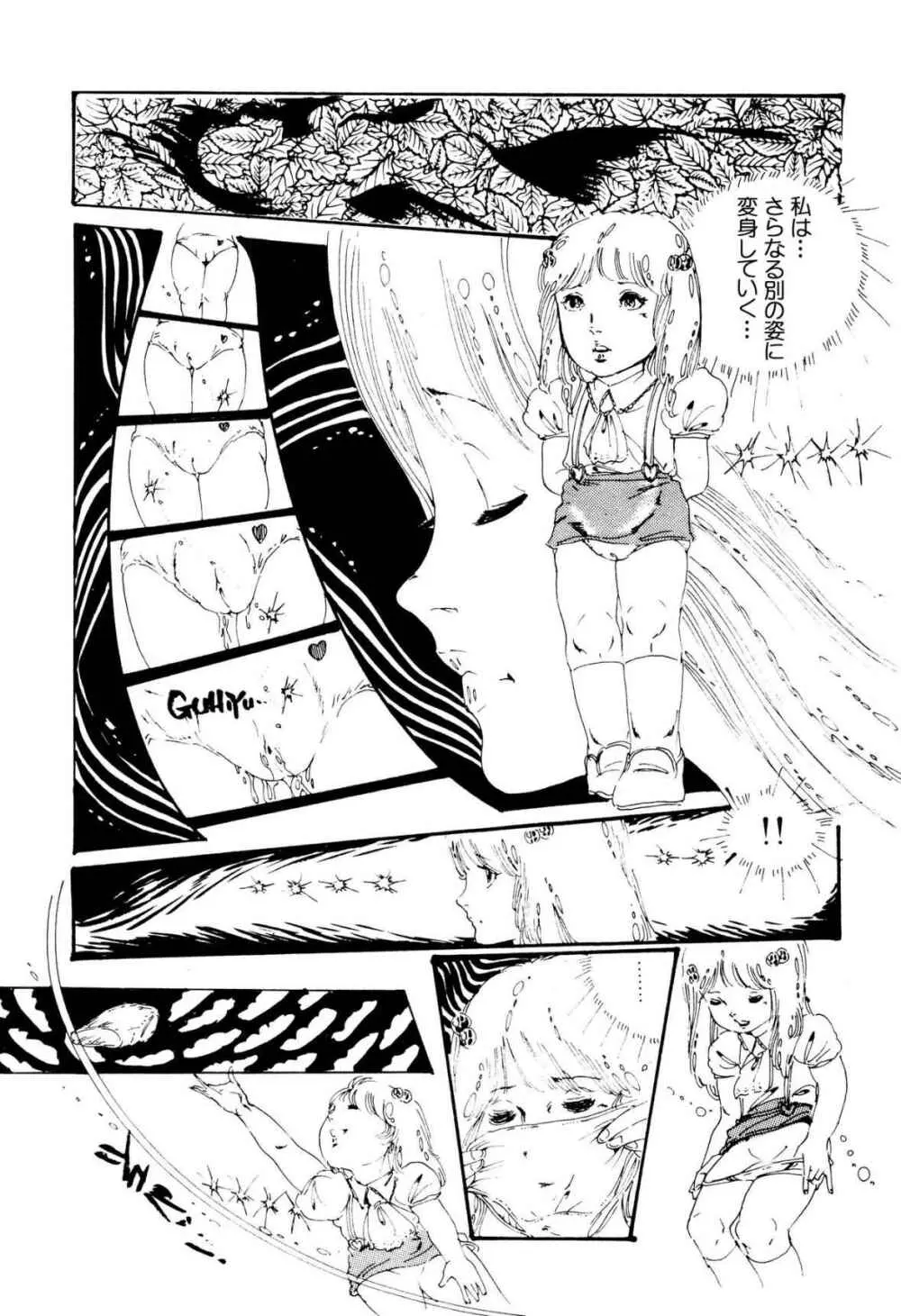 気ままな妖精 Page.25