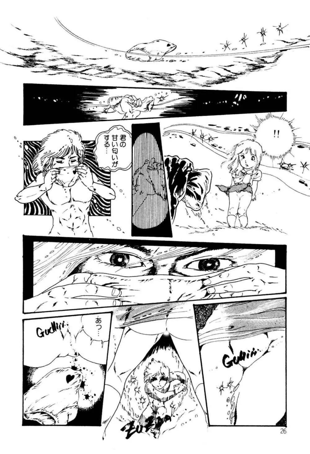 気ままな妖精 Page.26