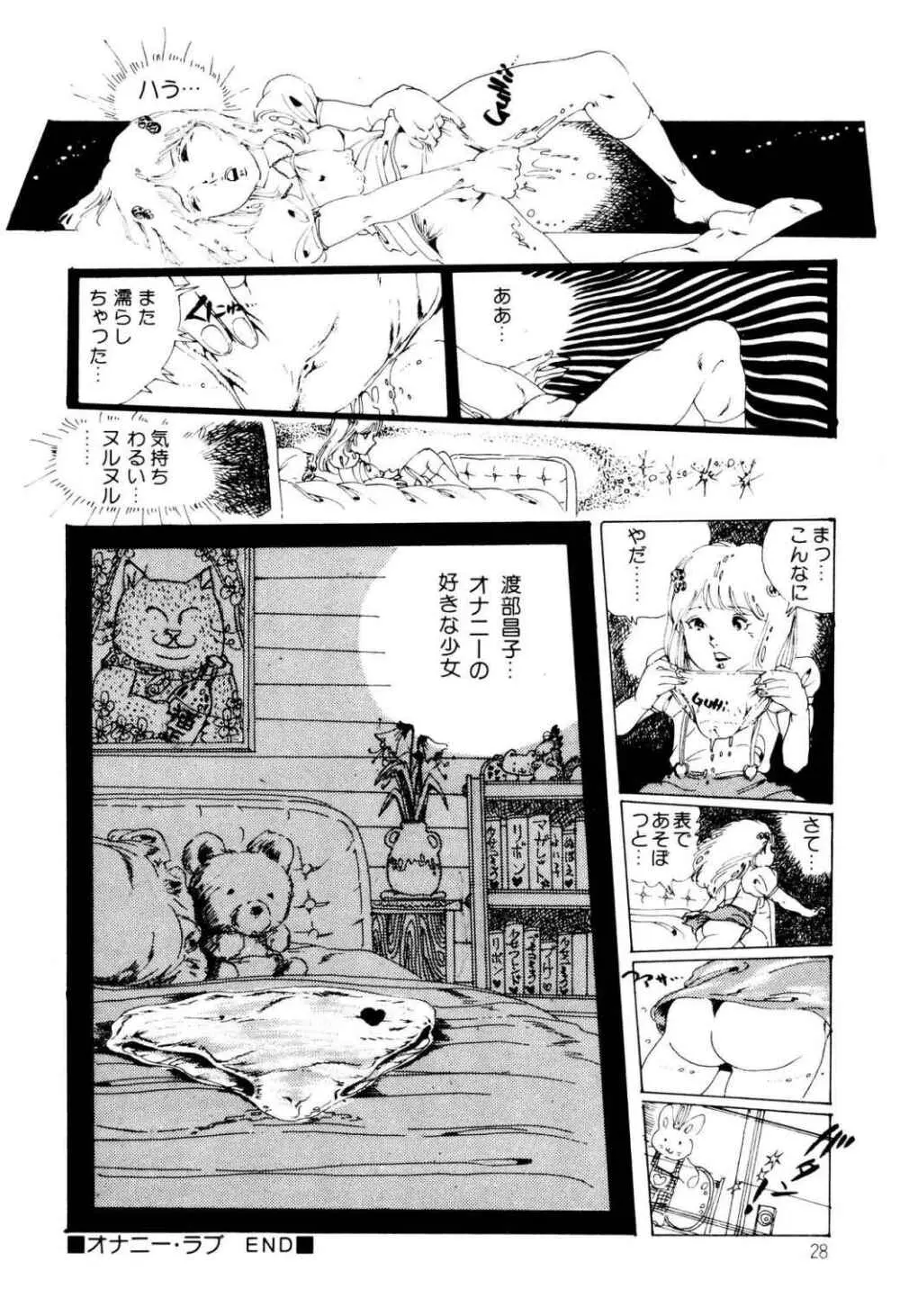 気ままな妖精 Page.28