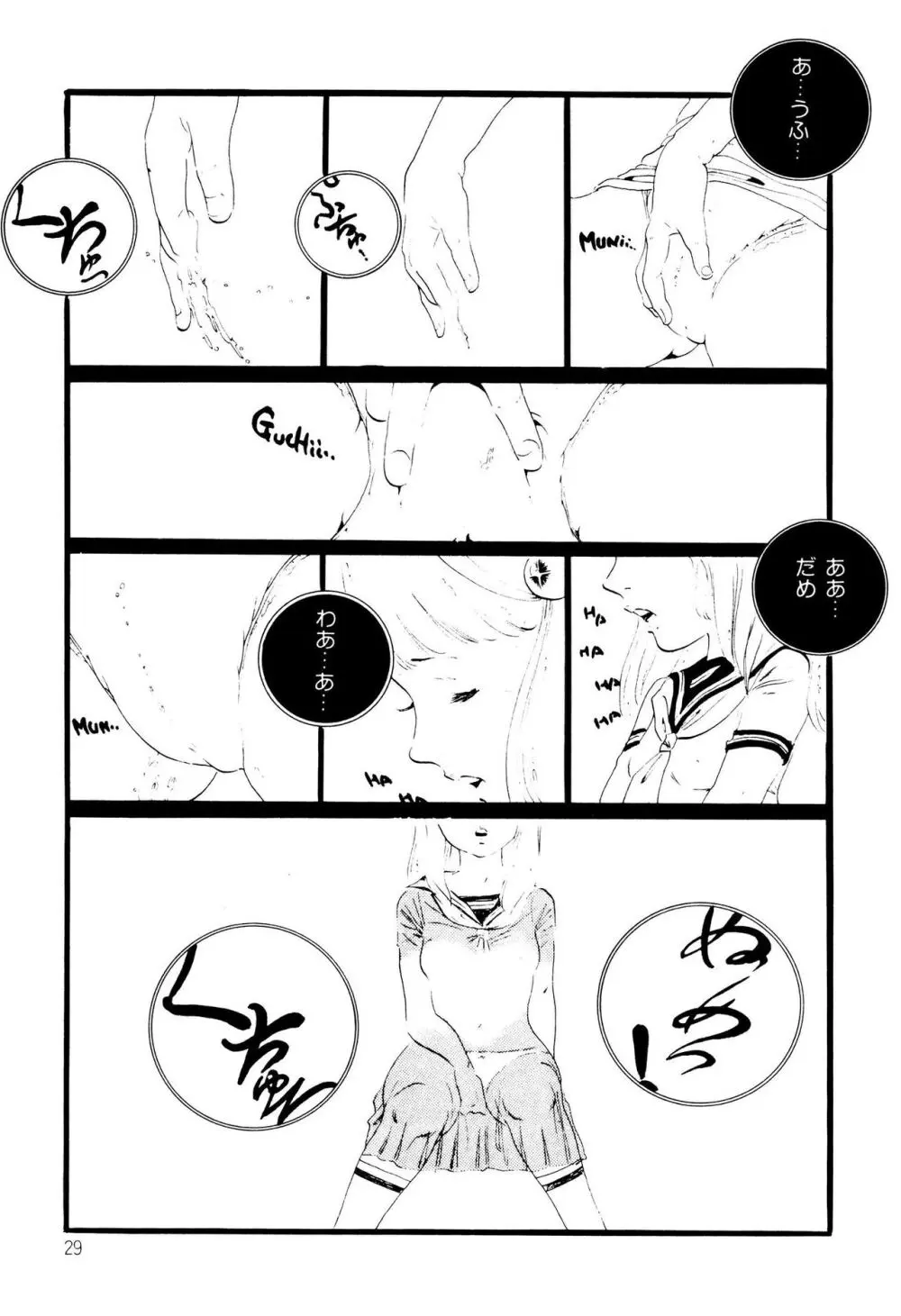 気ままな妖精 Page.29