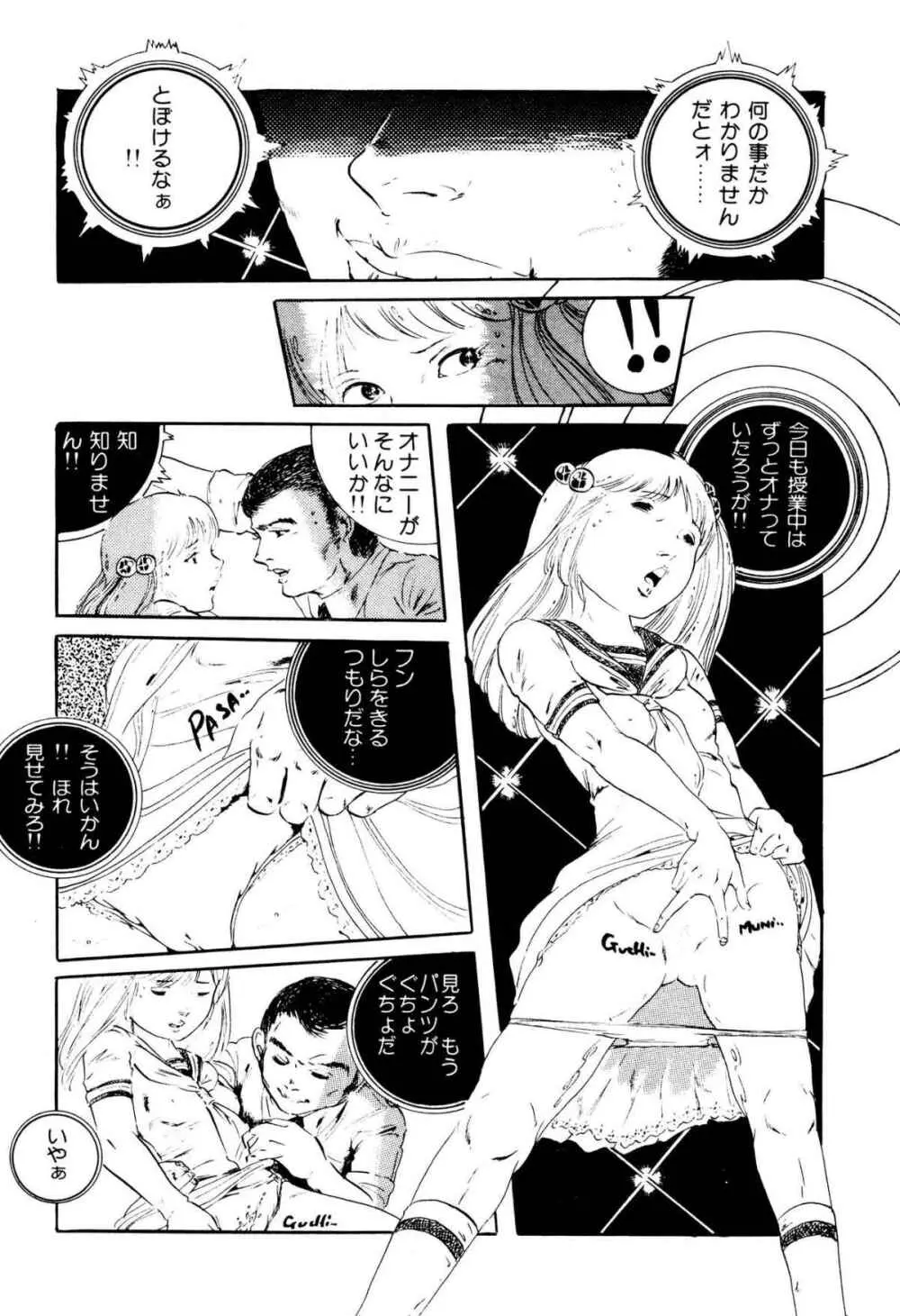 気ままな妖精 Page.36