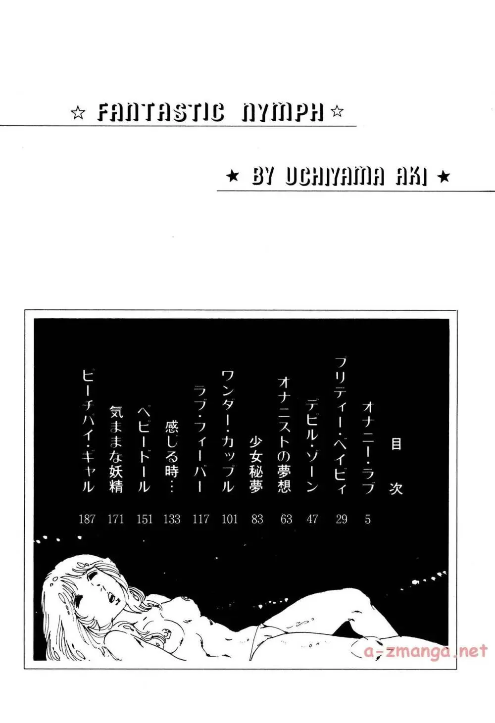 気ままな妖精 Page.4