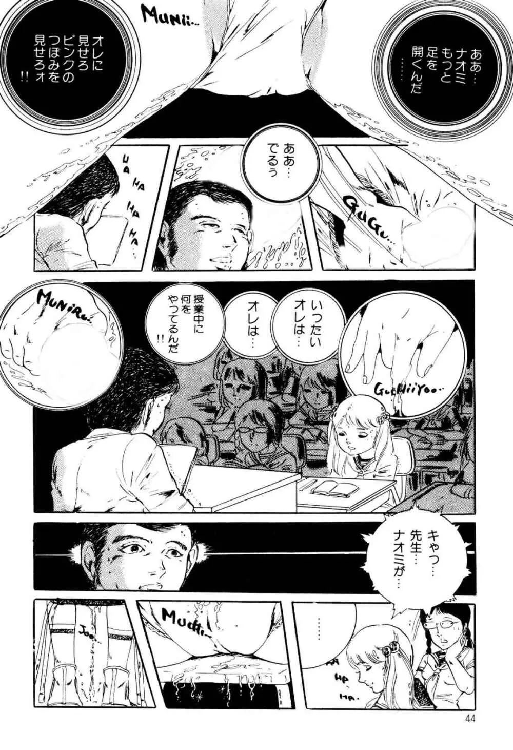 気ままな妖精 Page.44