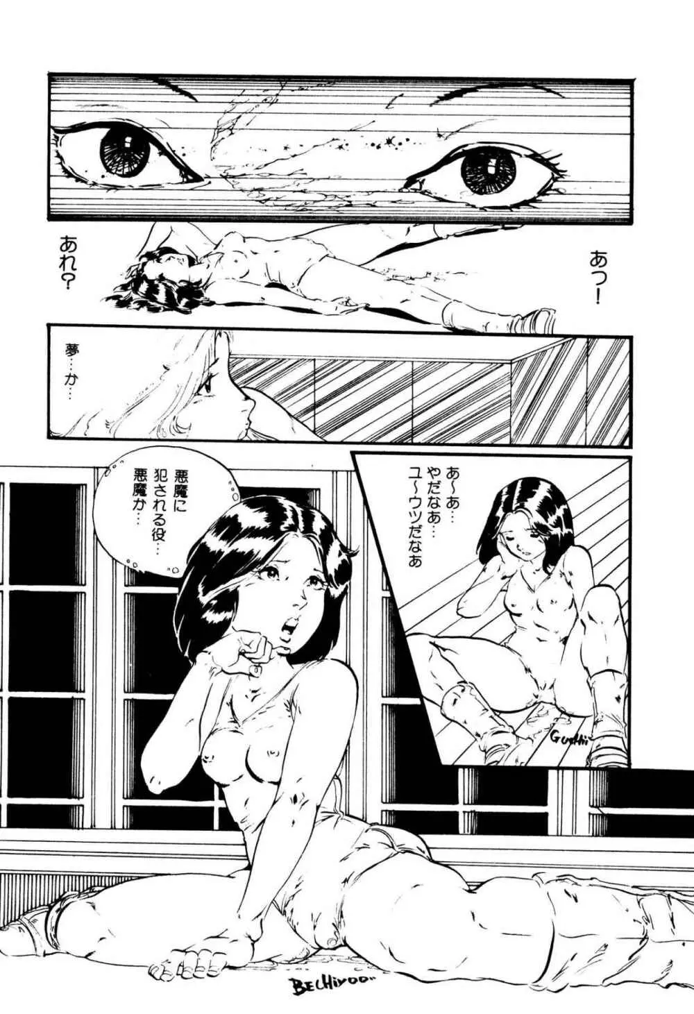 気ままな妖精 Page.54