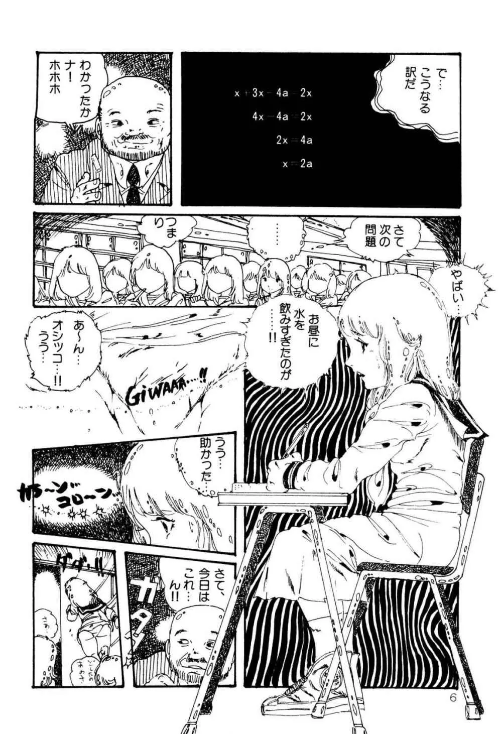 気ままな妖精 Page.6