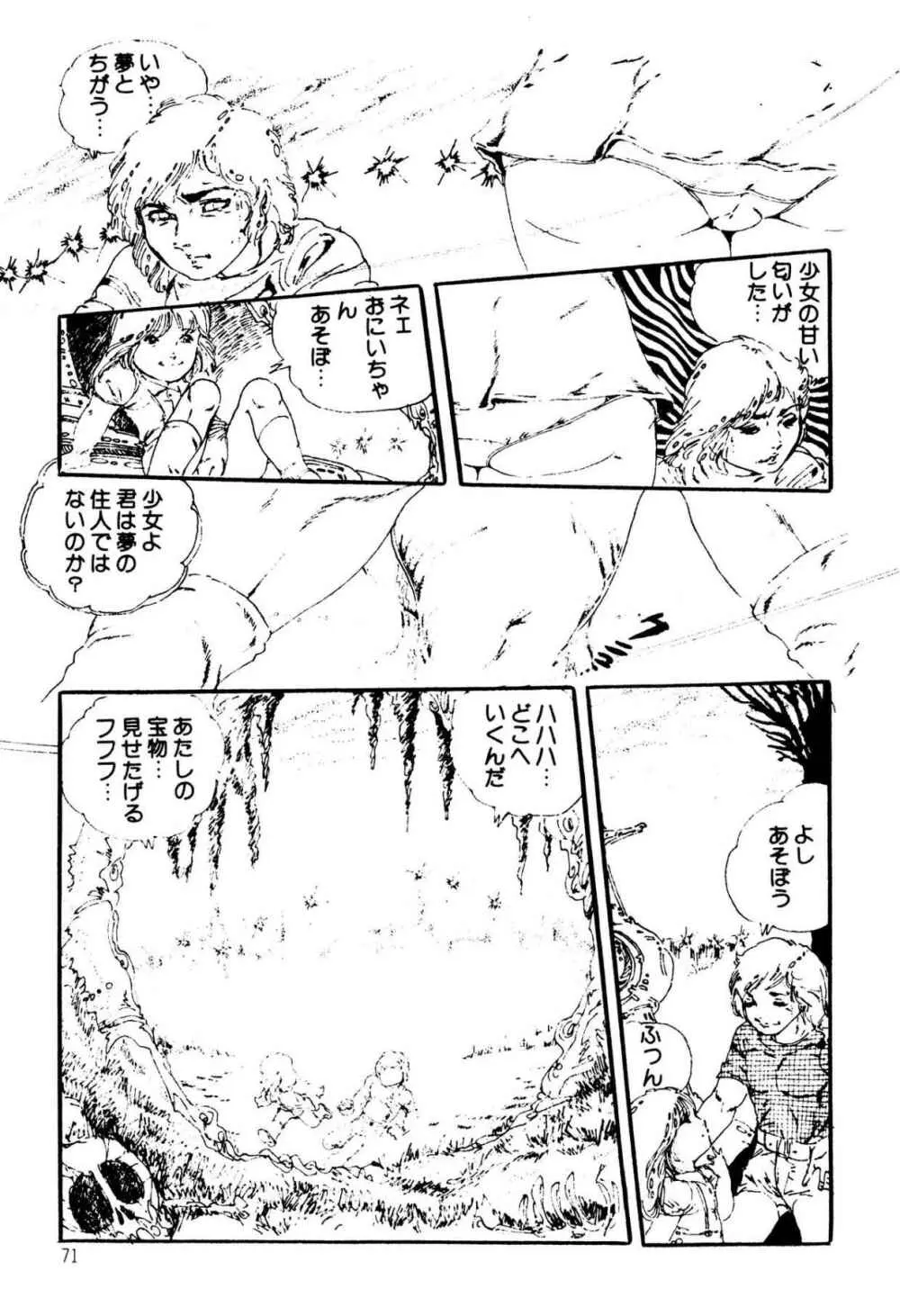 気ままな妖精 Page.71