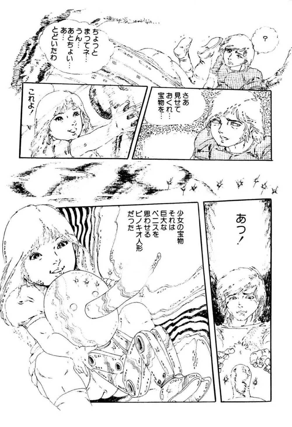 気ままな妖精 Page.73
