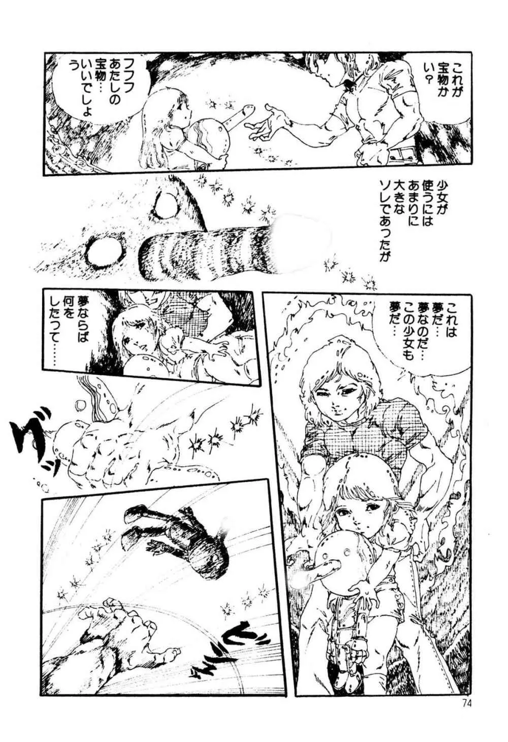 気ままな妖精 Page.74