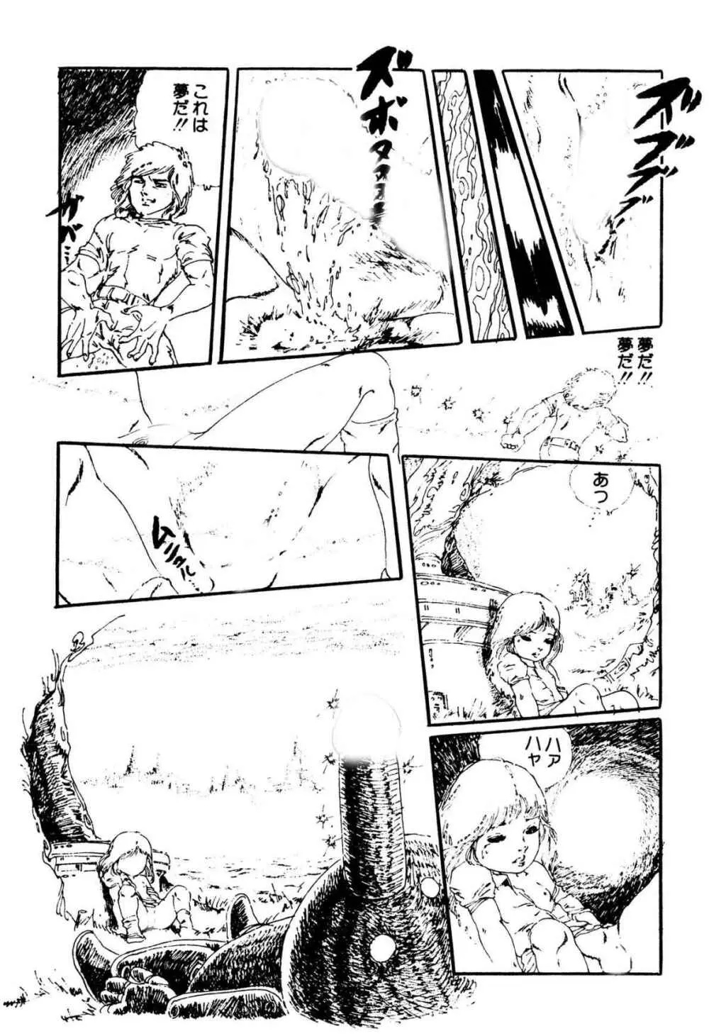 気ままな妖精 Page.77