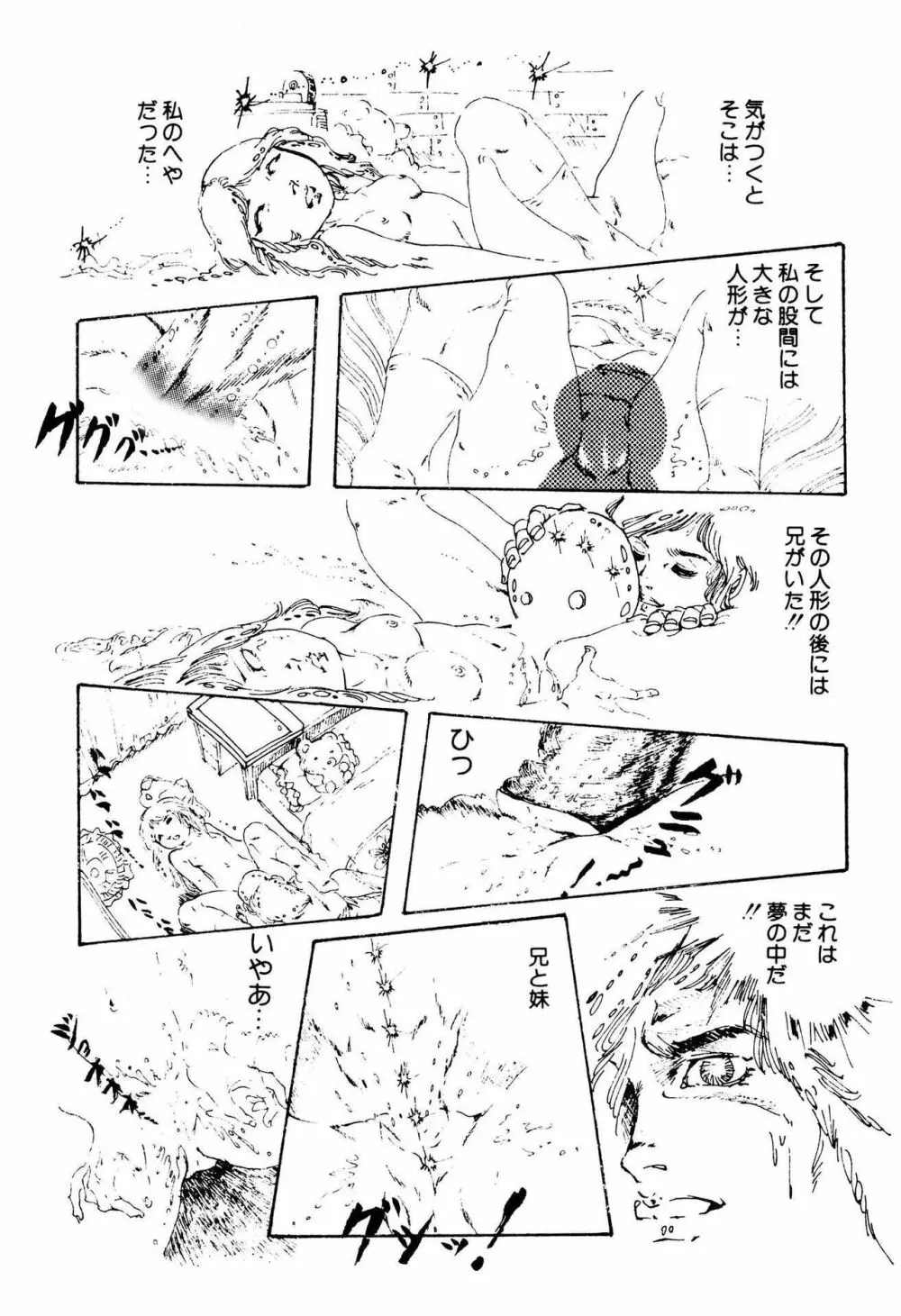 気ままな妖精 Page.81